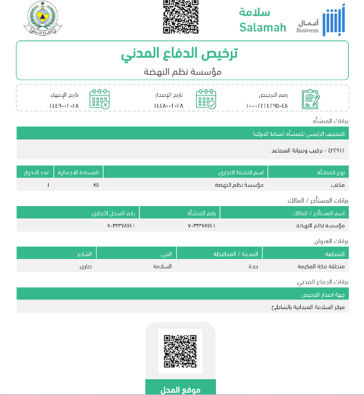 ترخيص نشاط المصاعد