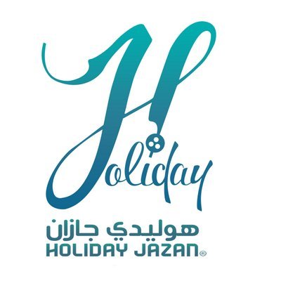 فندق هوليدي جازان